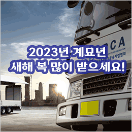 2023년_전국개별(개인)화물자동차운송…