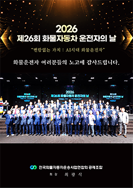 화물운전자의 날